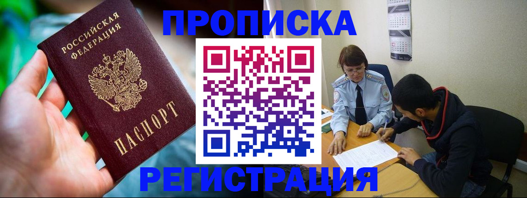 прописка регистрация в Санкт-Петербурге