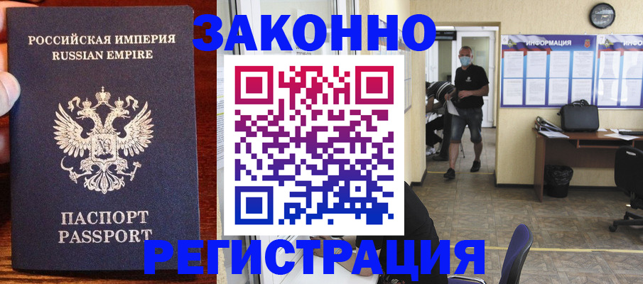 прописка штамп в Санкт-Петербурге