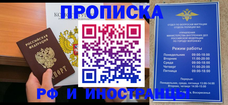 купить прописку в Санкт-Петербурге