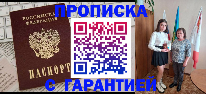 временная регистрация гарантия в Санкт-Петербурге
