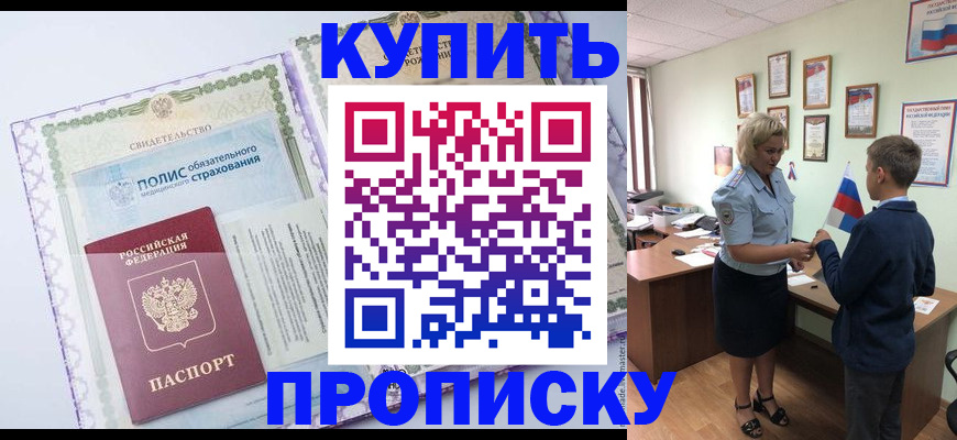 прописка от собственника в Санкт-Петербурге