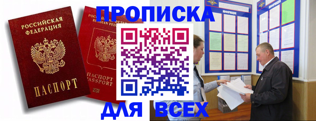 прописка для работы в Санкт-Петербурге