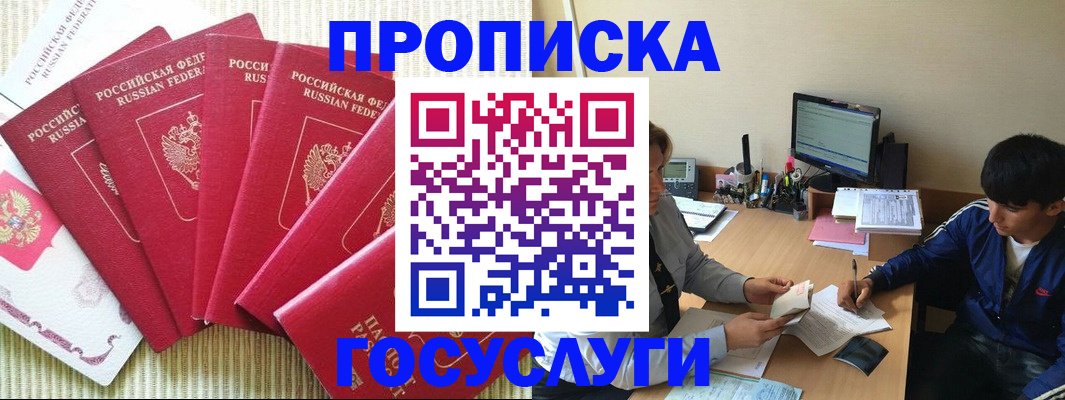 прописка в Санкт-Петербурге